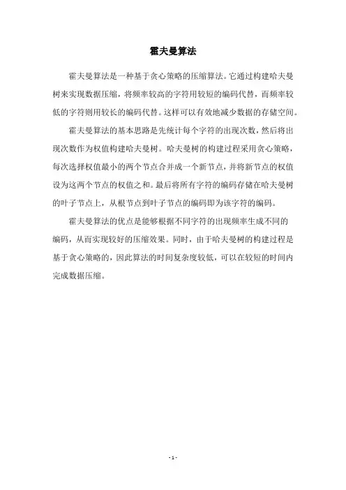 霍夫曼算法