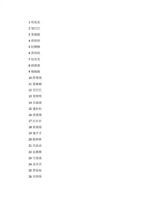 abb类型的三字词语大全