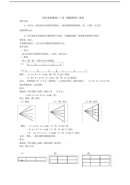 四年级奥数-数数图形-教案.doc