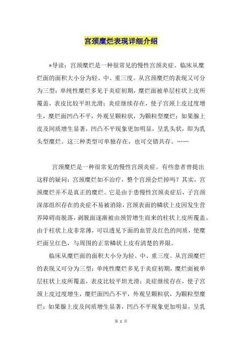 宫颈糜烂表现详细介绍