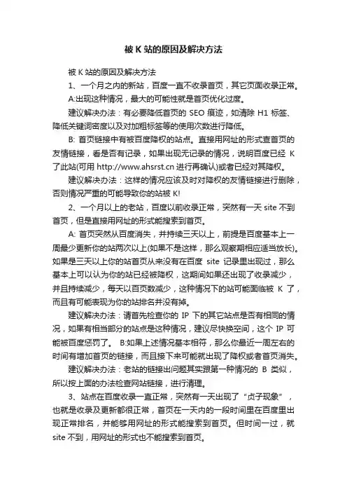 被K站的原因及解决方法