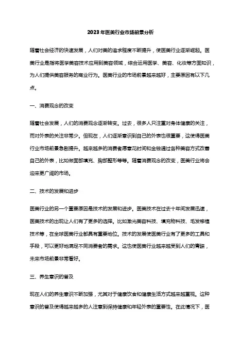 2023年医美行业市场前景分析