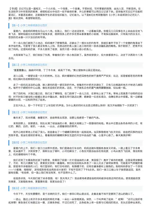 小学二年级郊游日记范文八篇