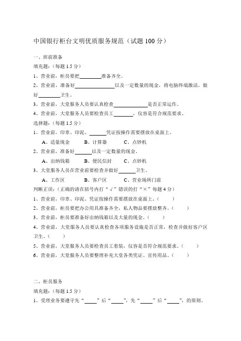 中国银行柜台文明优质服务规范试题