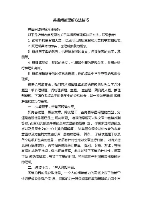 英语阅读理解方法技巧