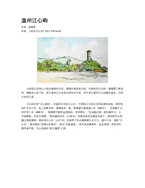 温州江心屿