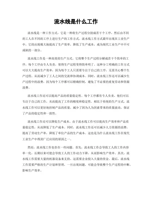 流水线是什么工作