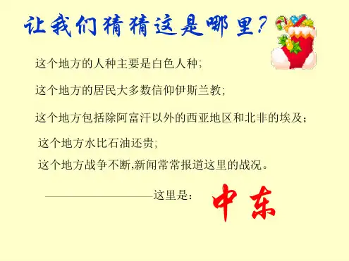 完整版东半球其他国家和地区描述