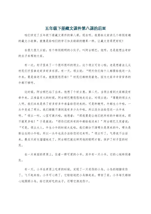 五年级下册藏文课件第八课的后面
