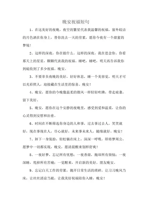 睌安祝福短句