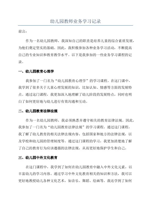 幼儿园教师业务学习记录