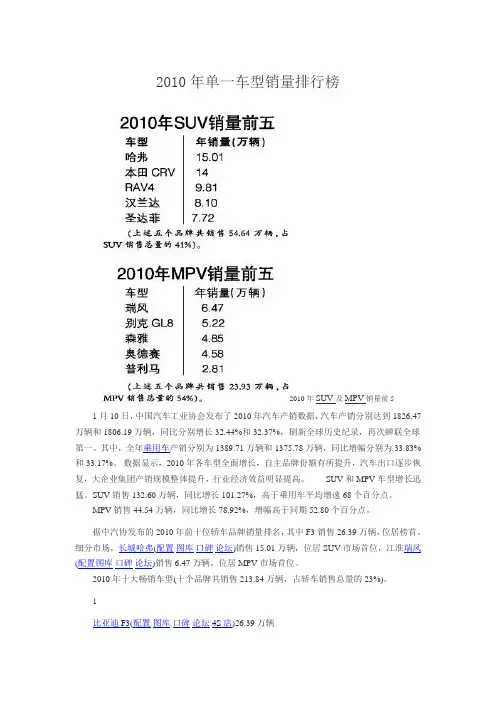 2010年单一车型销量排行榜