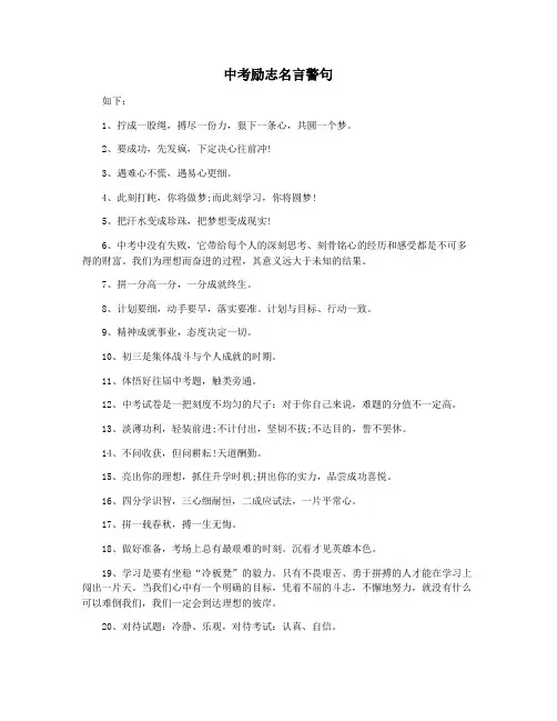 中考励志名言警句