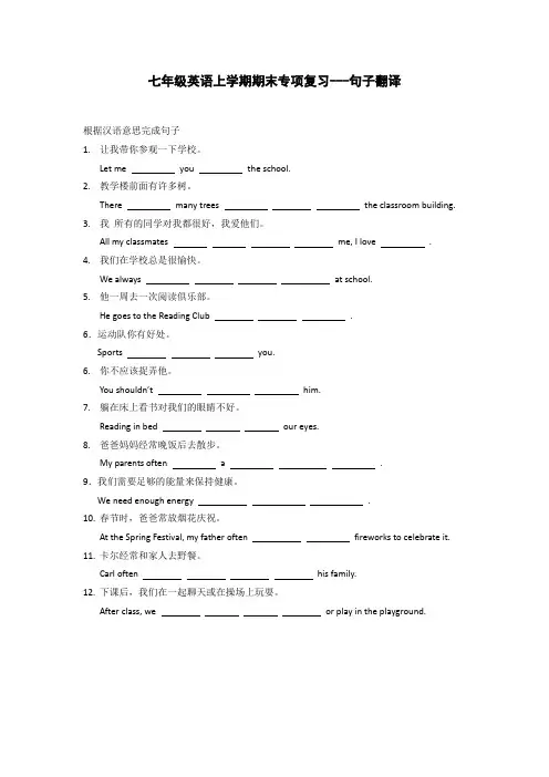 七年级英语上学期期末专项复习    翻译