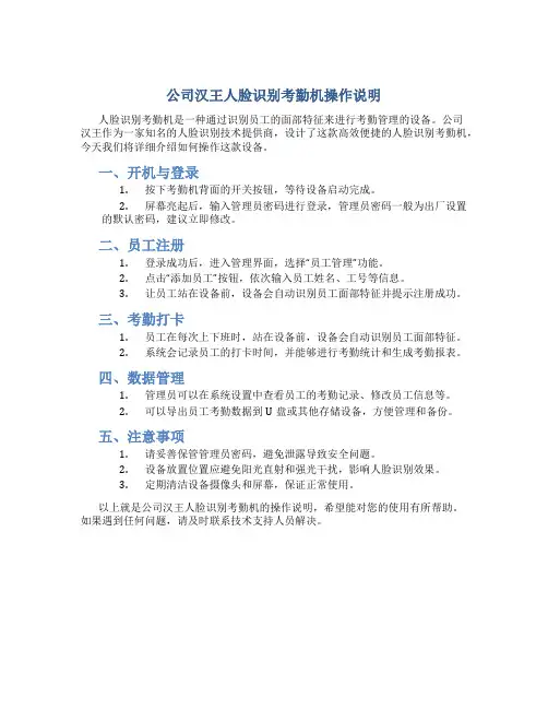 公司汉王人脸识别考勤机操作说明