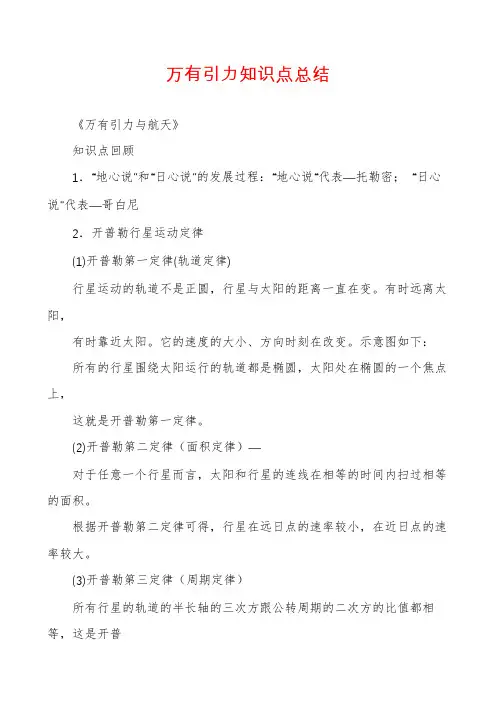 万有引力知识点总结