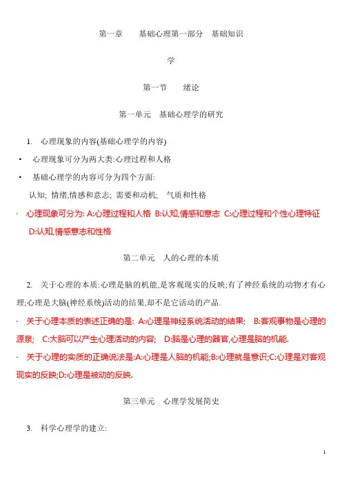 心理咨询师复习资料.doc(修改2期)