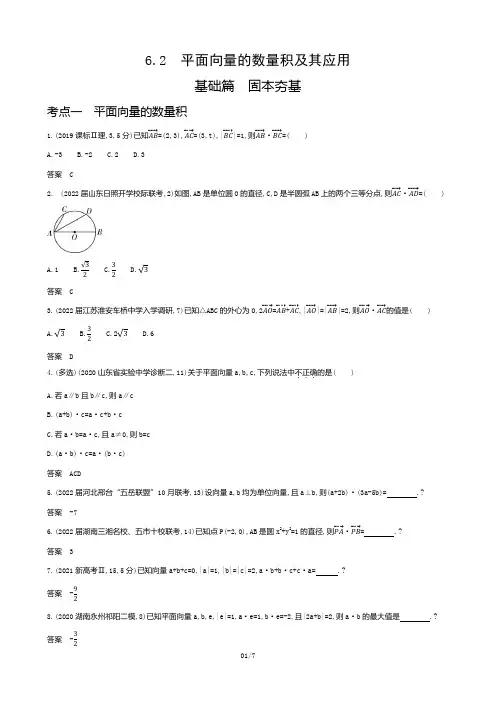 新高考一轮复习人教版6.2 平面向量的数量积及其应用作业2