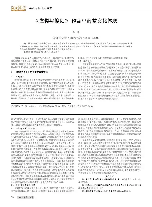 《傲慢与偏见》作品中的茶文化体现