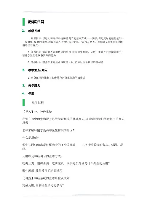 高中生物人教版必修3教案-1_通过神经系统的调节_教学设计_教案_1