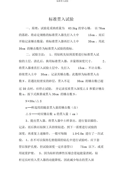 标准贯入试验