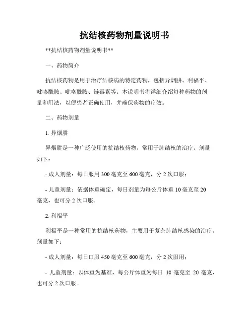 抗结核药物剂量说明书