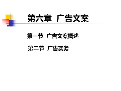 房地产广告文案.pptx