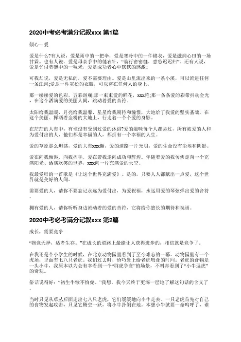 2020中考必考满分记叙文范文(优选5篇)
