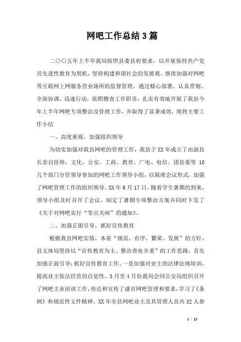 网吧工作总结3篇