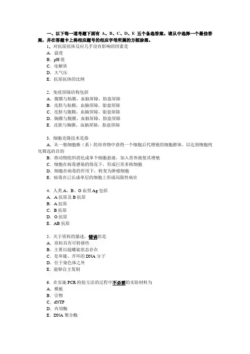 2013年 初级师微生物检验技术 相关专业知识 真题