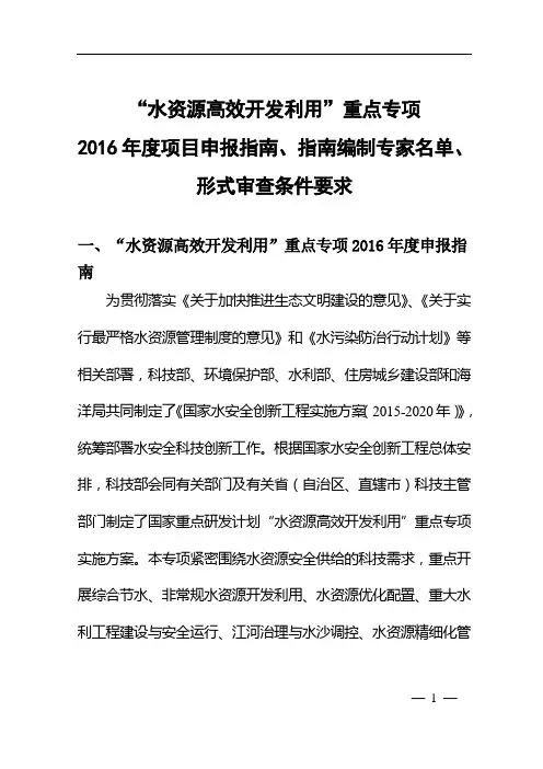 水资源高效开发利用重点专项2016年度项目申报指南-中国科学技术大学