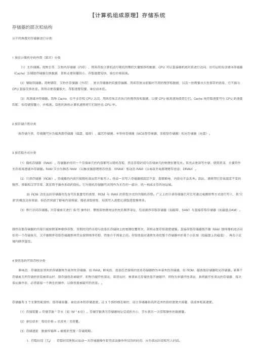 【计算机组成原理】存储系统