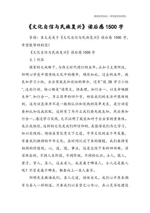 《文化自信与民族复兴》读后感1500字