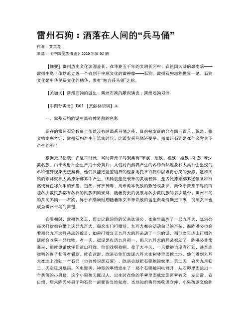 雷州石狗：洒落在人间的“兵马俑”