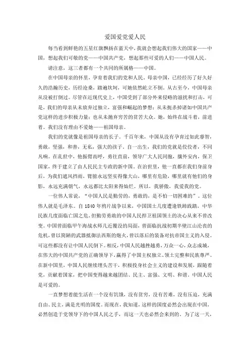 爱党爱国爱人民