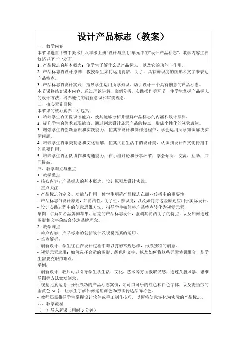 设计产品标志(教案)
