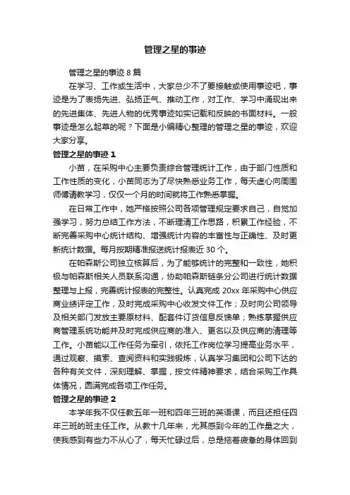 管理之星的事迹