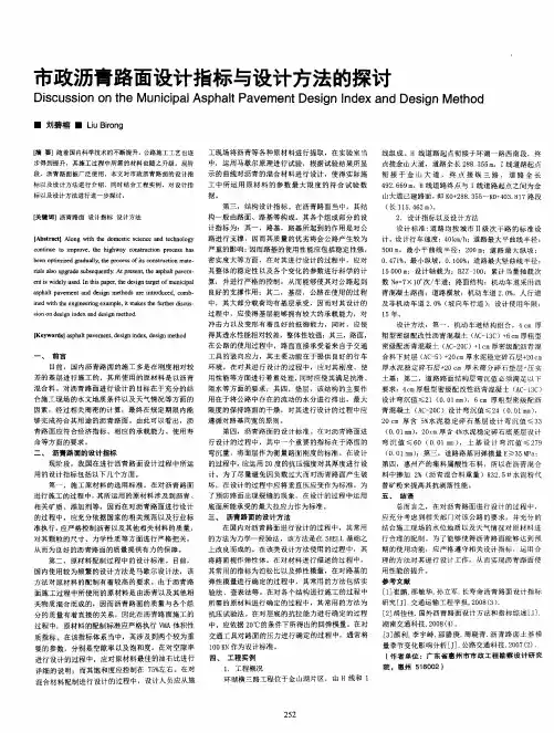 市政沥青路面设计指标与设计方法的探讨