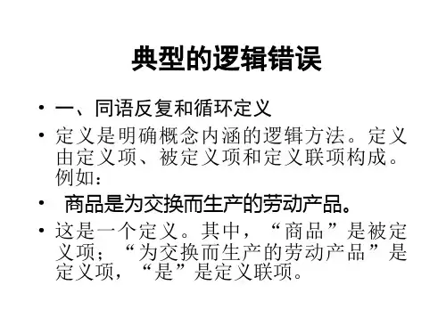 MBA逻辑讲稿第五讲：逻辑错误类型和归纳类比推理