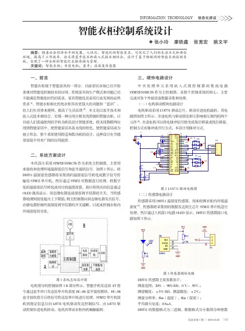 智能衣柜控制系统设计