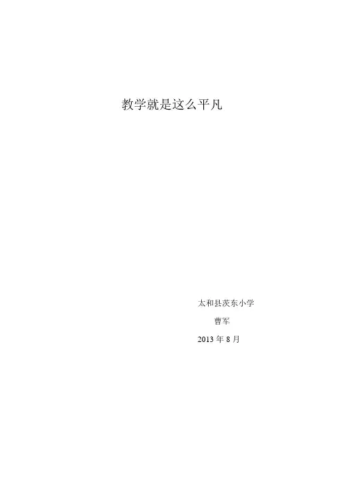 教育教学经验总结材料