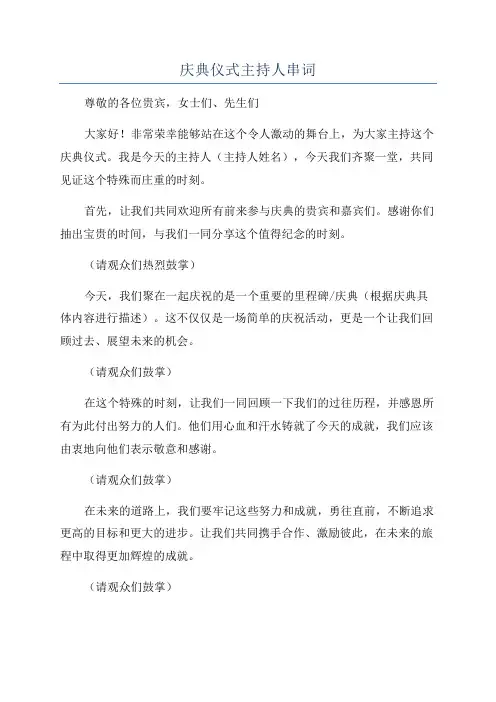 庆典仪式主持人串词