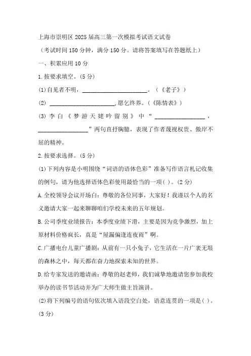 上海市崇明区2025届高三第一次模拟考试语文试卷(含答案)