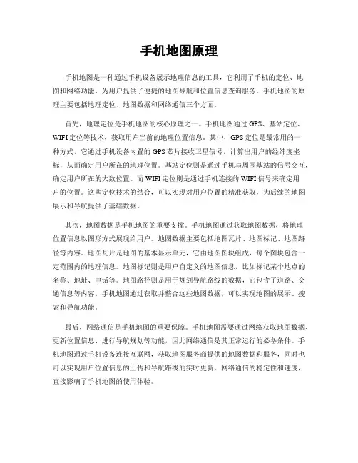 手机地图原理