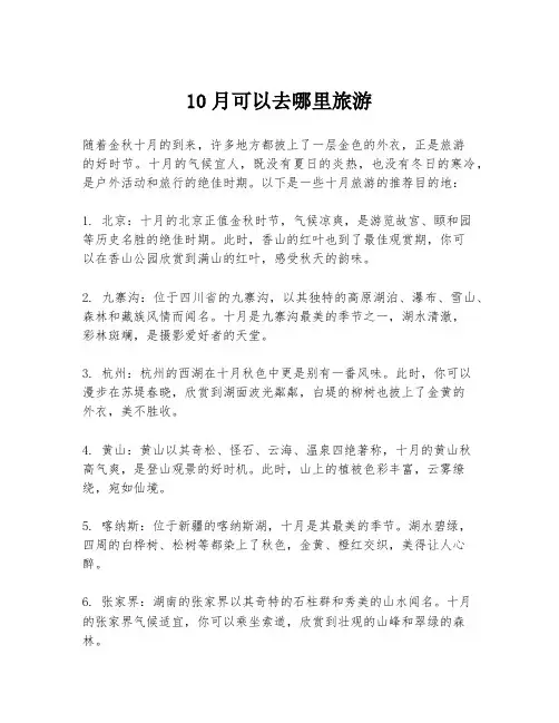 10月可以去哪里旅游