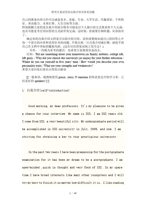 研究生复试英语自我介绍及常见问题