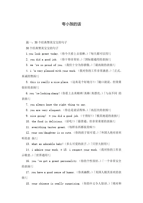 夸小孩的话