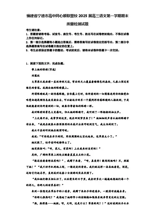 福建省宁德市高中同心顺联盟校2025届高三语文第一学期期末质量检测试题含解析