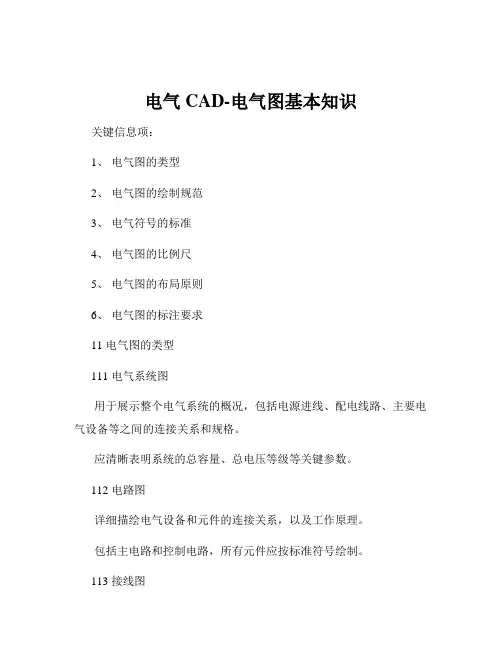 电气CAD-电气图基本知识