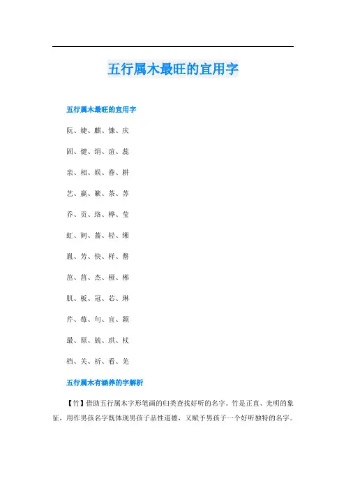 五行属木最旺的宜用字